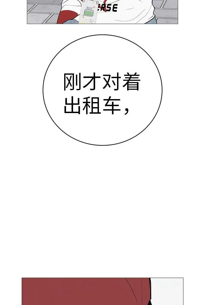 [第7话] 看到黄色出租车，请打招呼 第78页