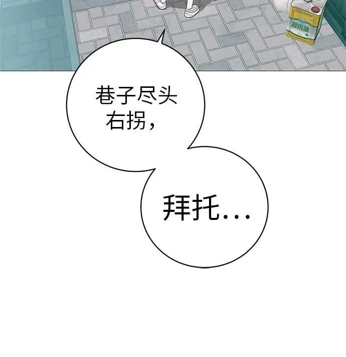[第7话] 看到黄色出租车，请打招呼 第86页
