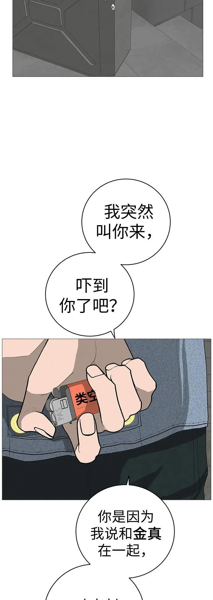 [第7话] 看到黄色出租车，请打招呼 第89页