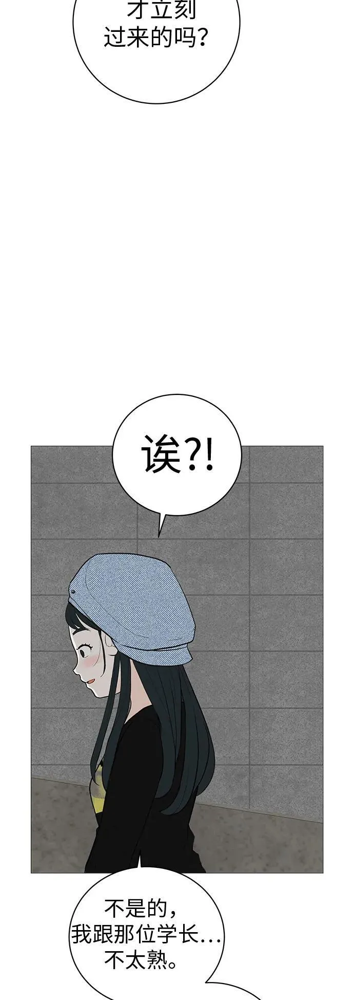 [第7话] 看到黄色出租车，请打招呼 第90页