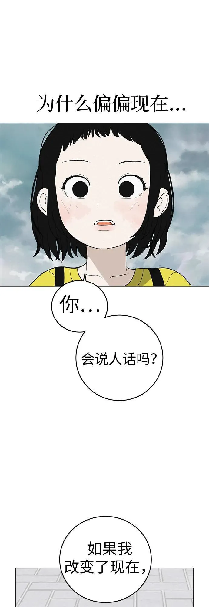 [第8话] 我现在去救你 第22页