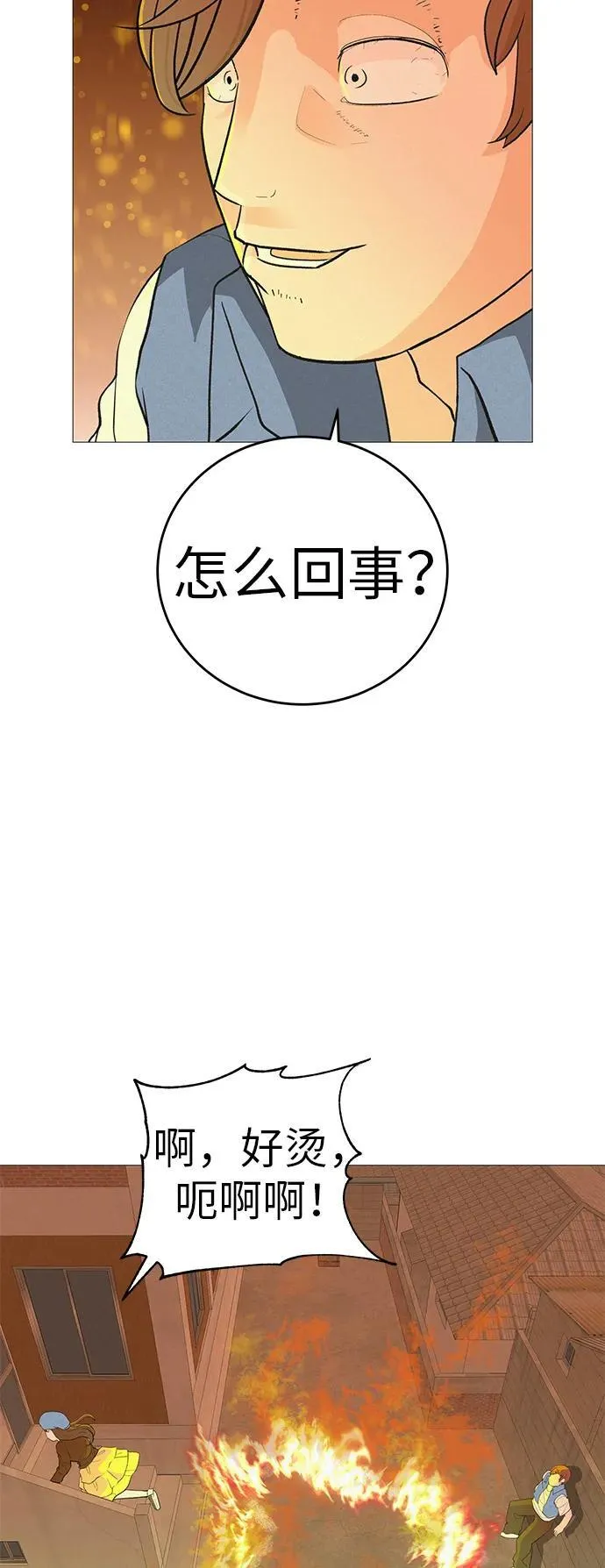 [第8话] 我现在去救你 第29页