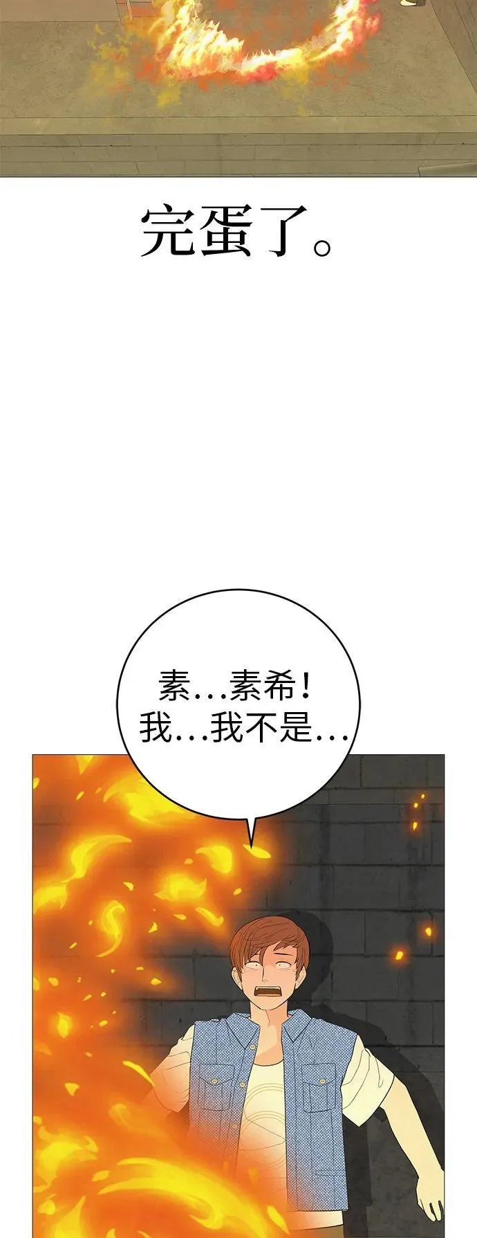 [第8话] 我现在去救你 第30页
