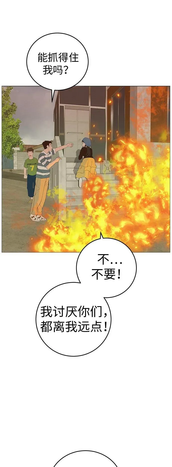[第8话] 我现在去救你 第32页