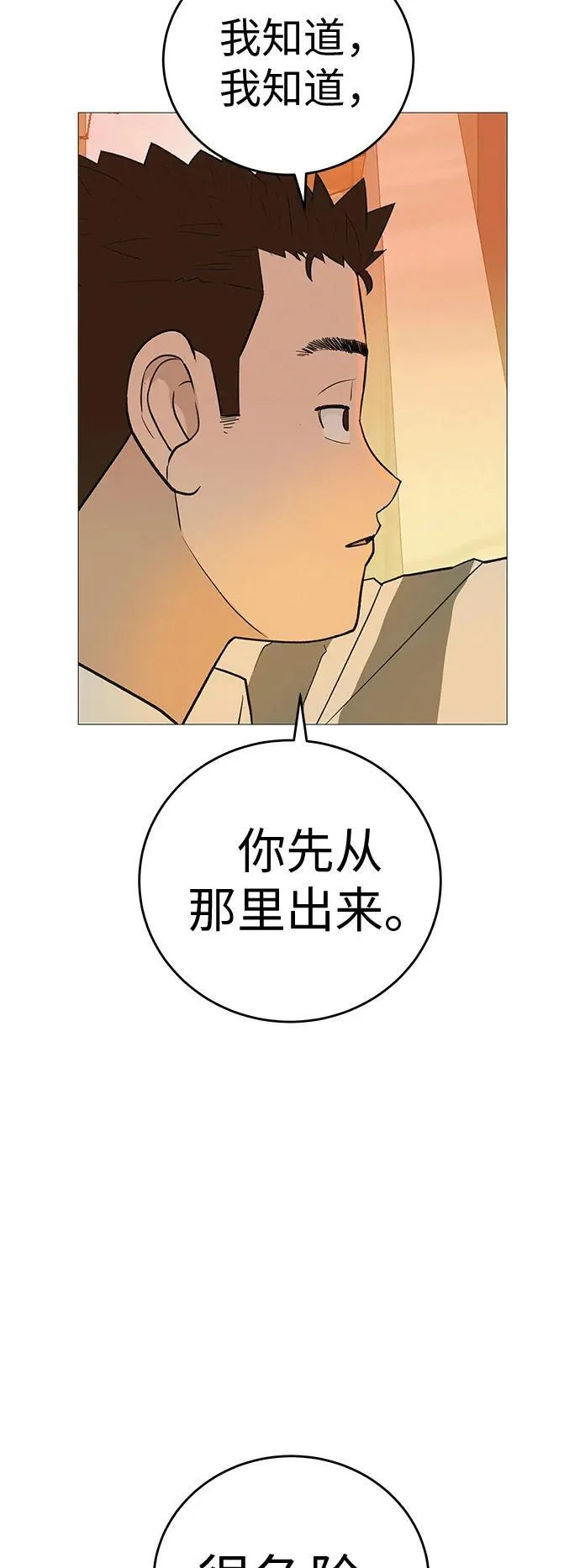 [第8话] 我现在去救你 第33页