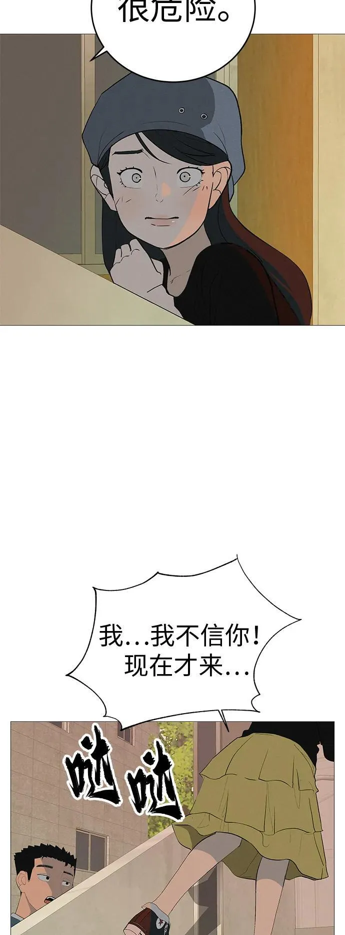 [第8话] 我现在去救你 第34页