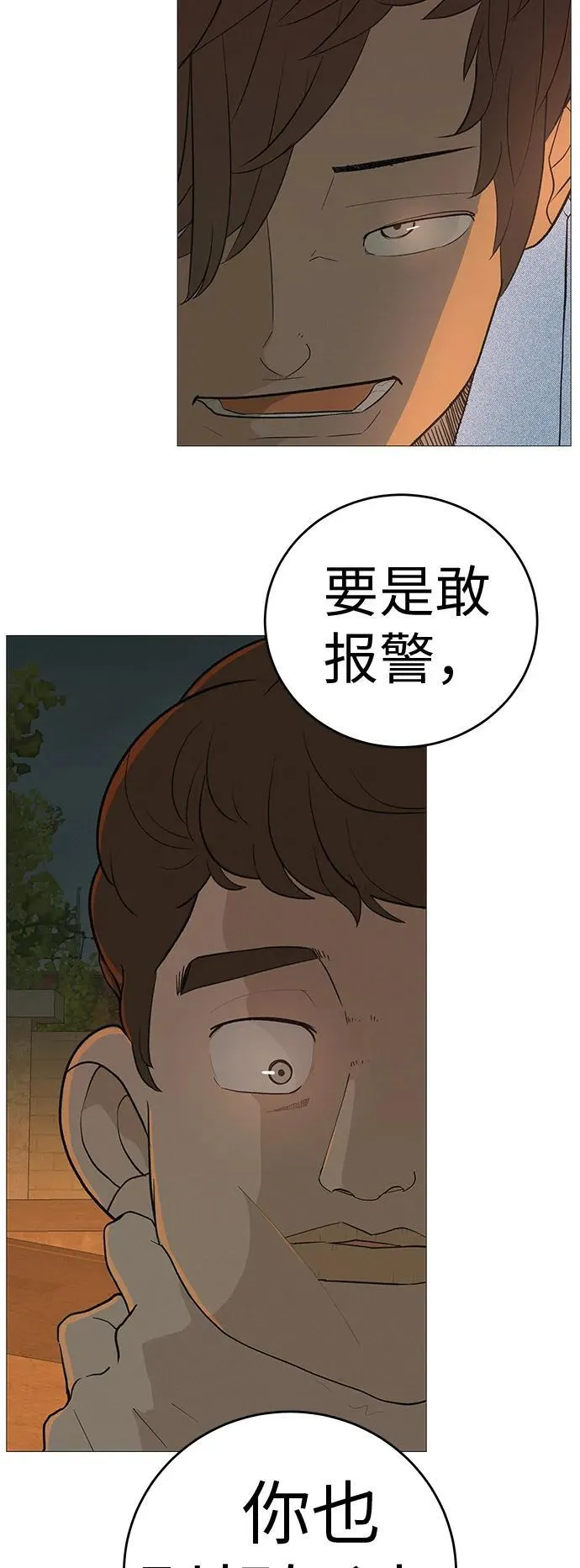 [第8话] 我现在去救你 第38页