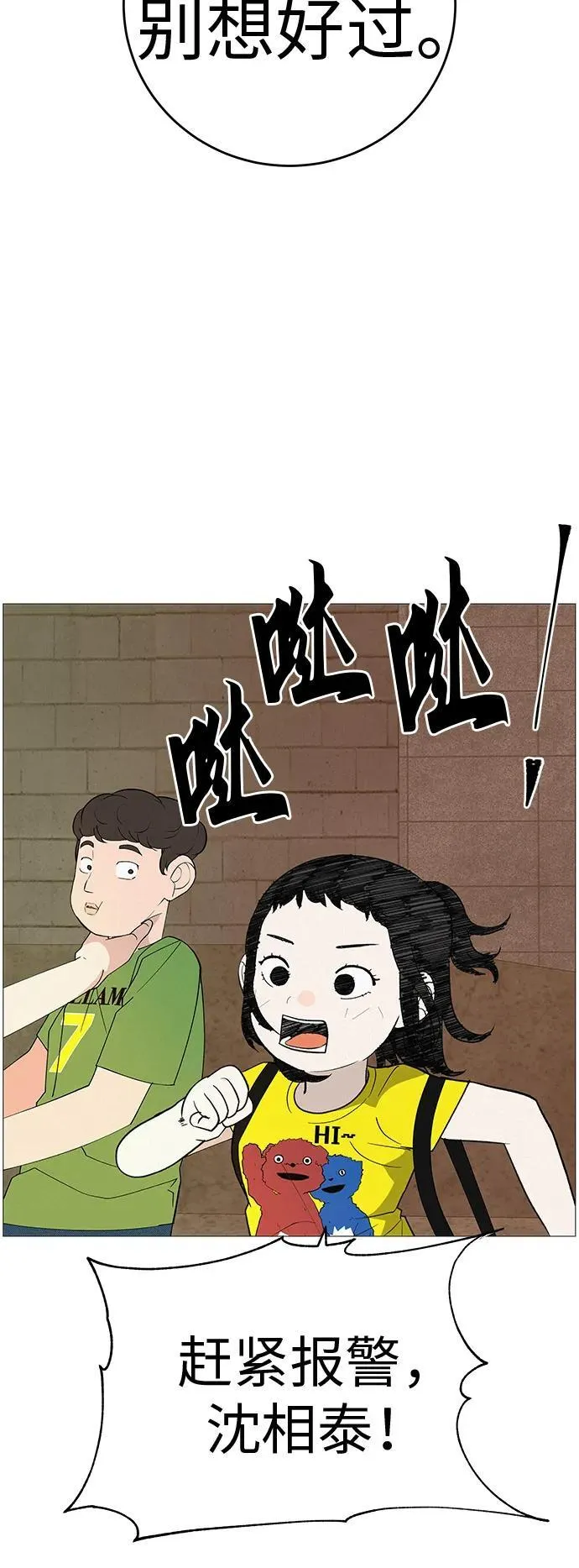 [第8话] 我现在去救你 第39页