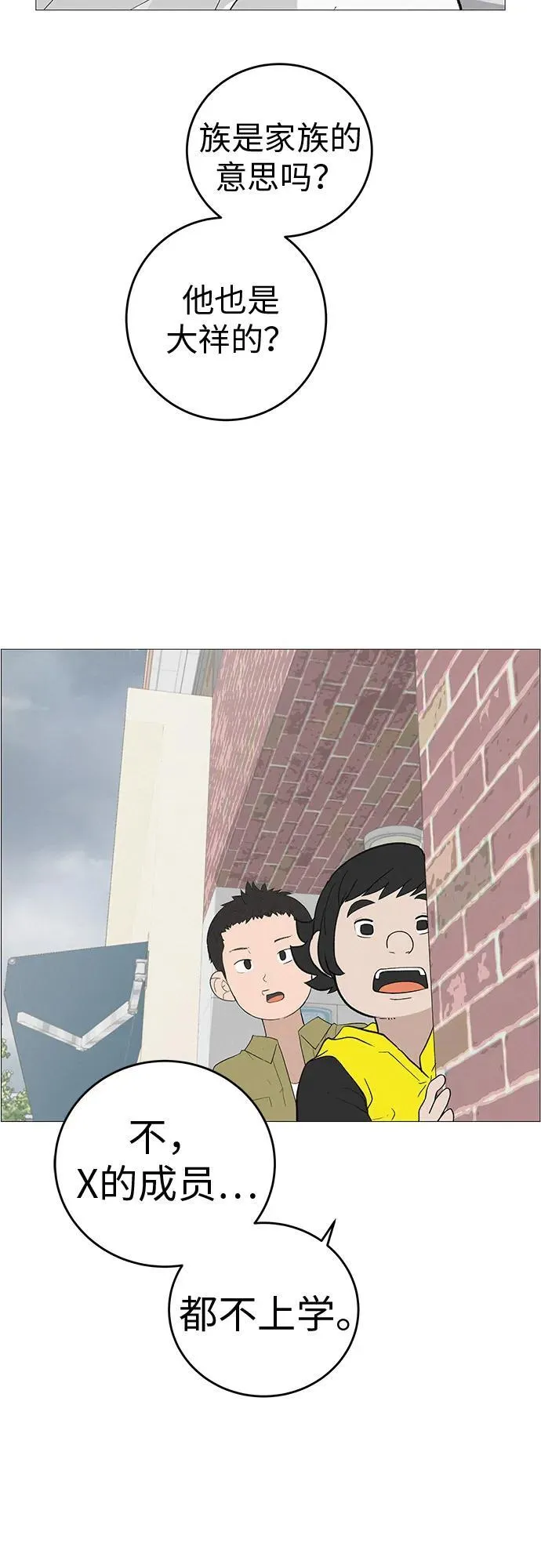 [第8话] 我现在去救你 第54页