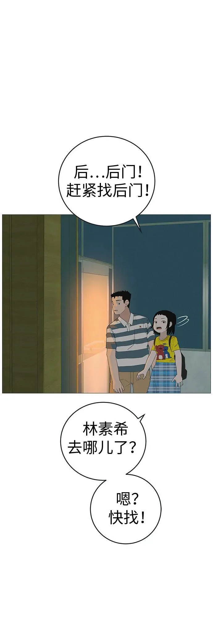 [第8话] 我现在去救你 第60页