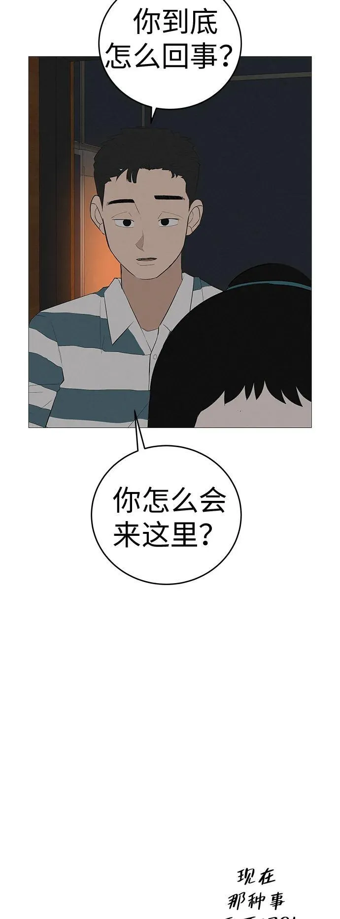 [第8话] 我现在去救你 第63页