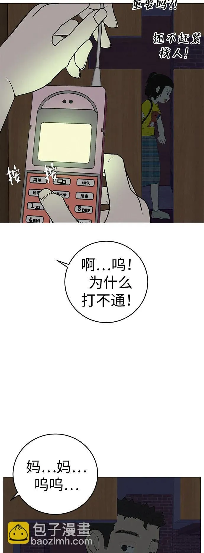 [第8话] 我现在去救你 第64页