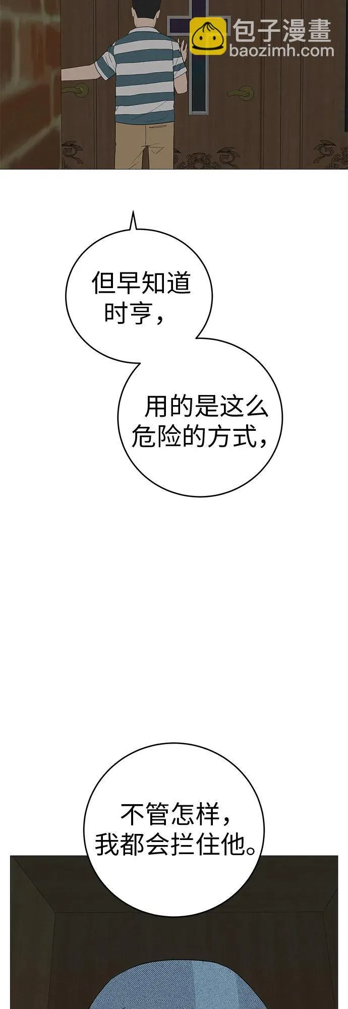 [第8话] 我现在去救你 第68页