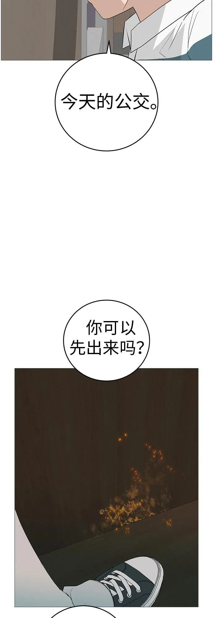 [第8话] 我现在去救你 第70页