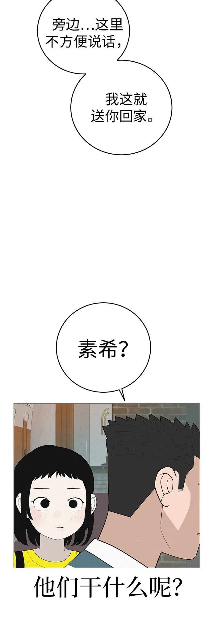 [第8话] 我现在去救你 第71页