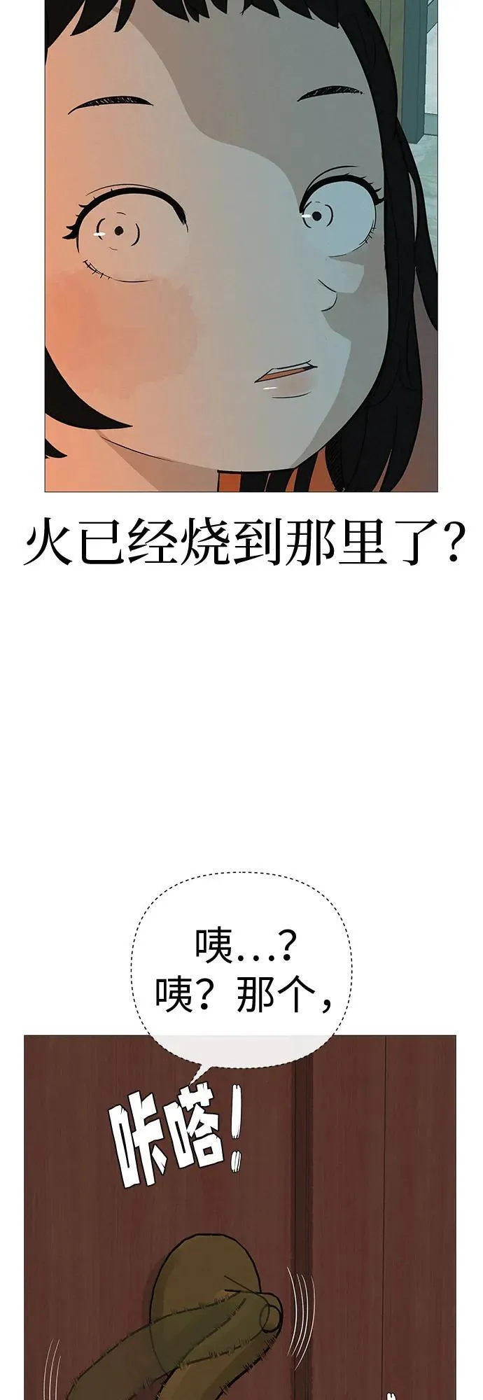 [第8话] 我现在去救你 第73页