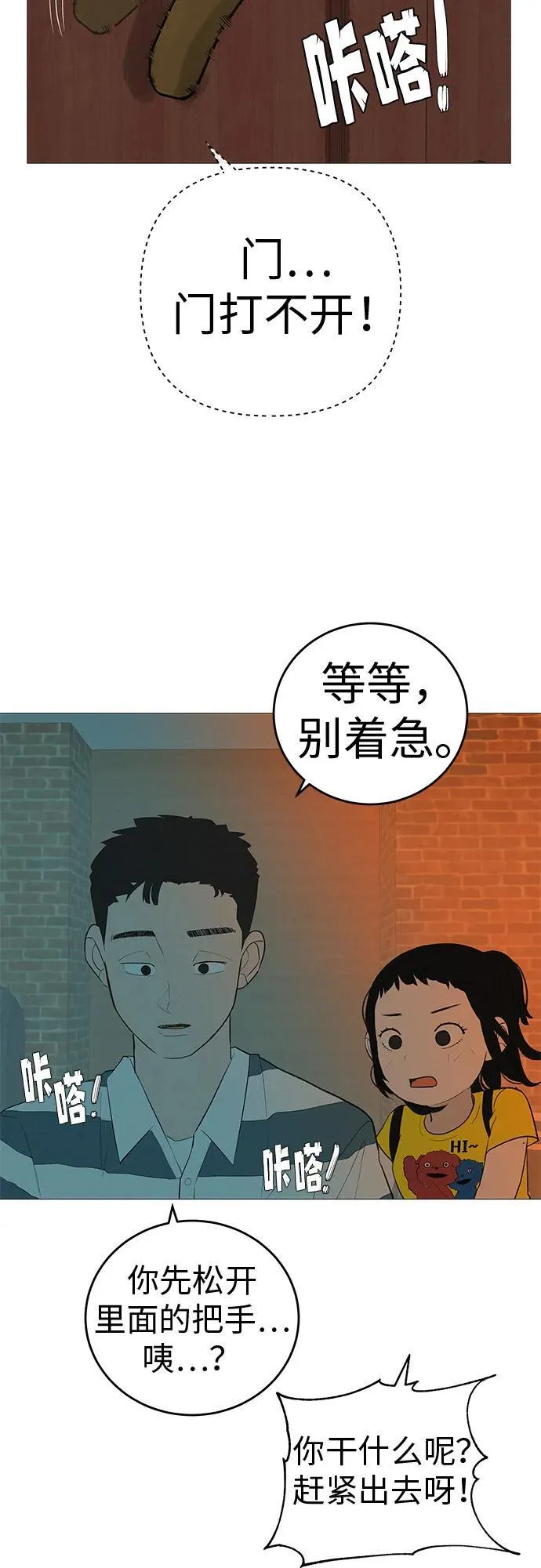 [第8话] 我现在去救你 第74页