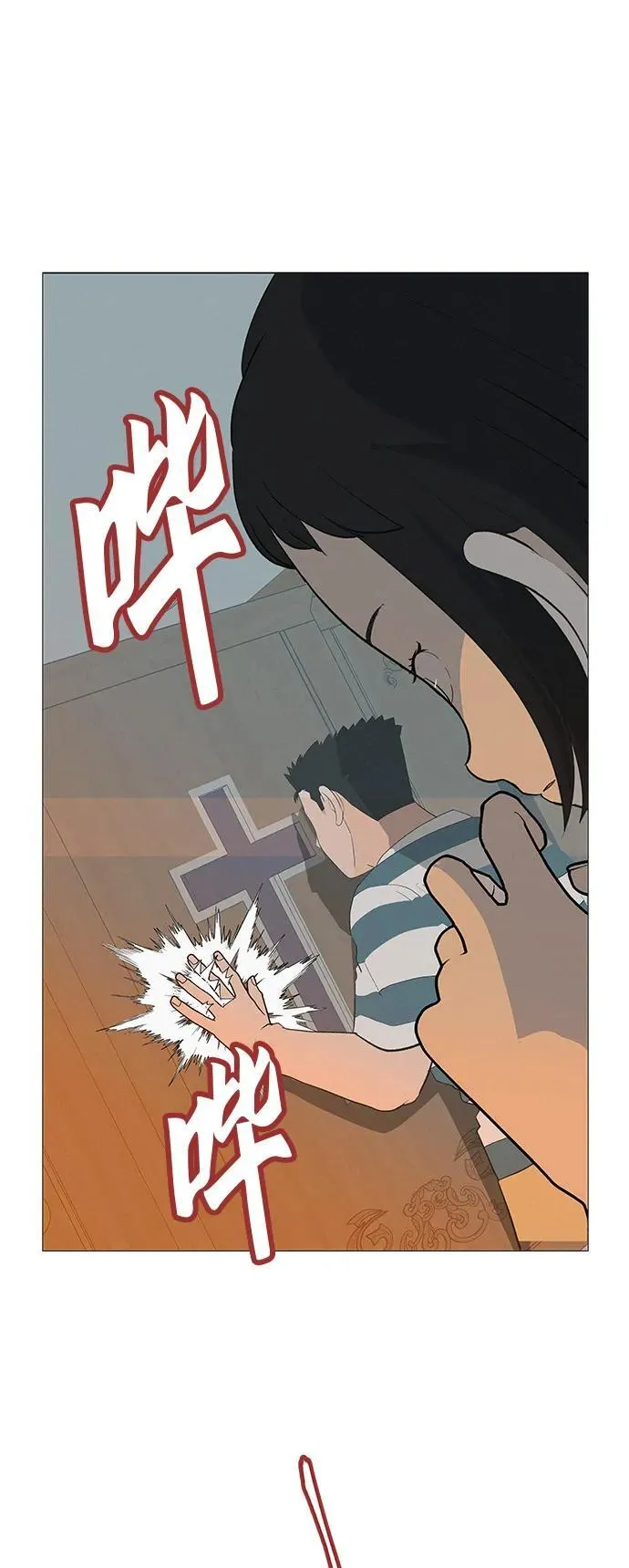 [第8话] 我现在去救你 第77页
