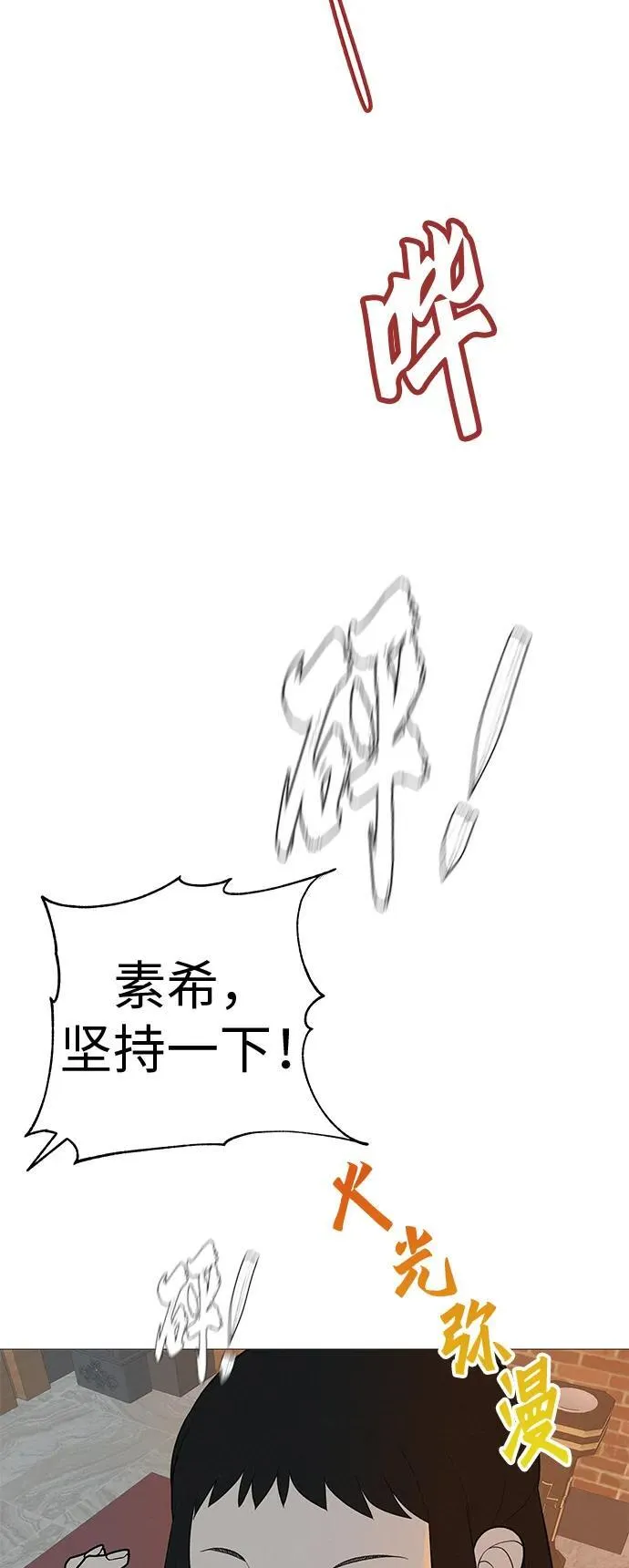 [第8话] 我现在去救你 第78页