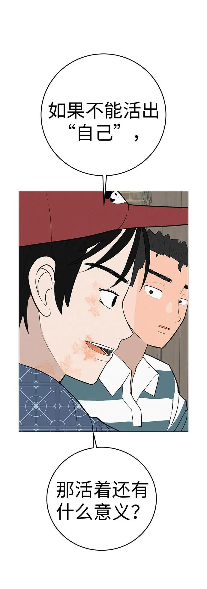 [第9话] 一起向前吧 第47页