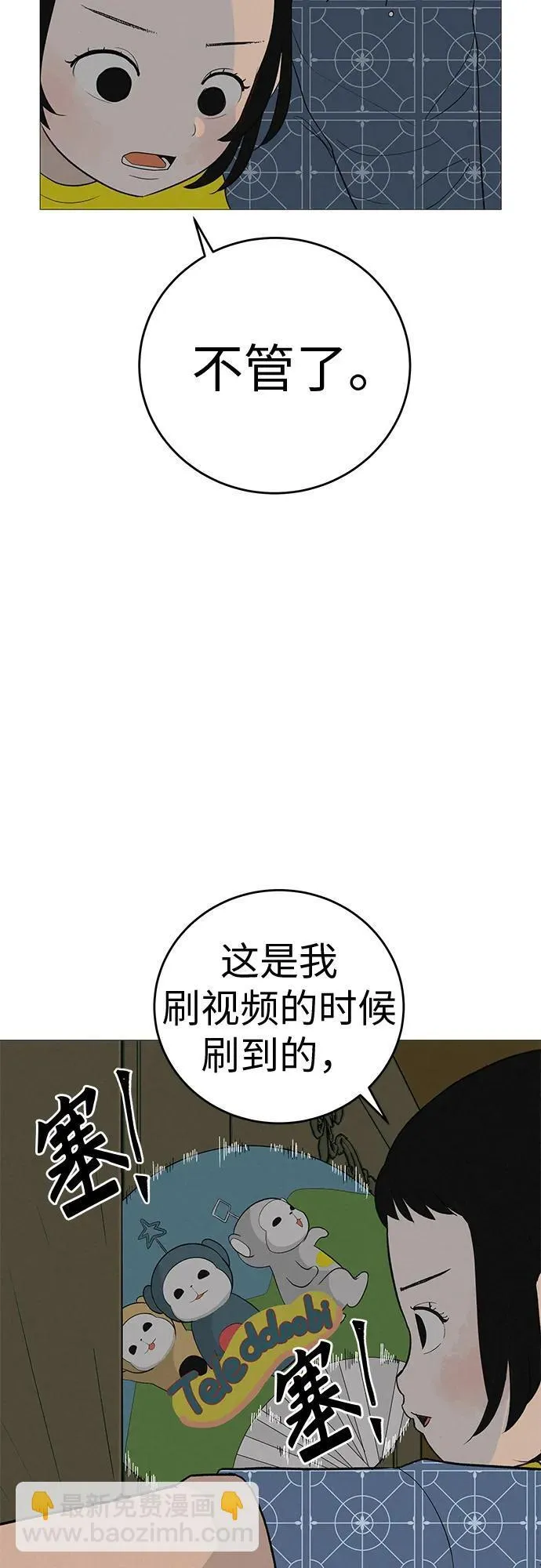 [第9话] 一起向前吧 第53页