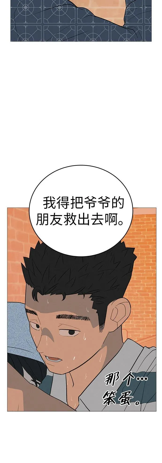 [第9话] 一起向前吧 第71页