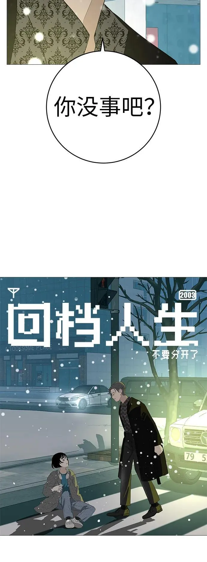 [第10话] 重新回到过去也是一样的吗 第14页