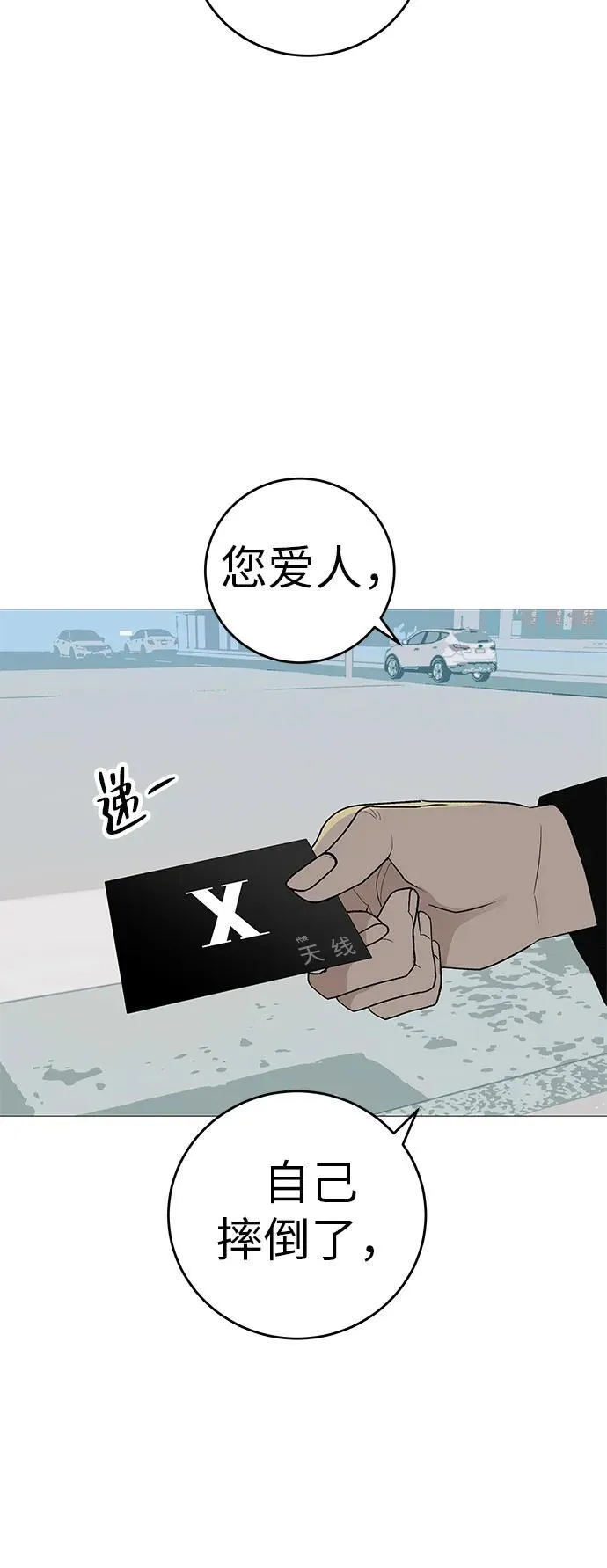 [第10话] 重新回到过去也是一样的吗 第21页