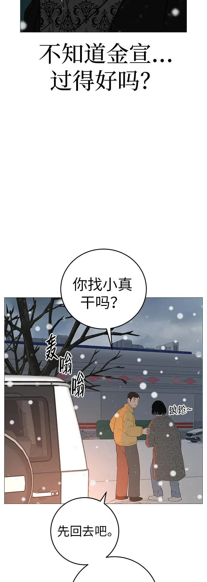 [第10话] 重新回到过去也是一样的吗 第30页