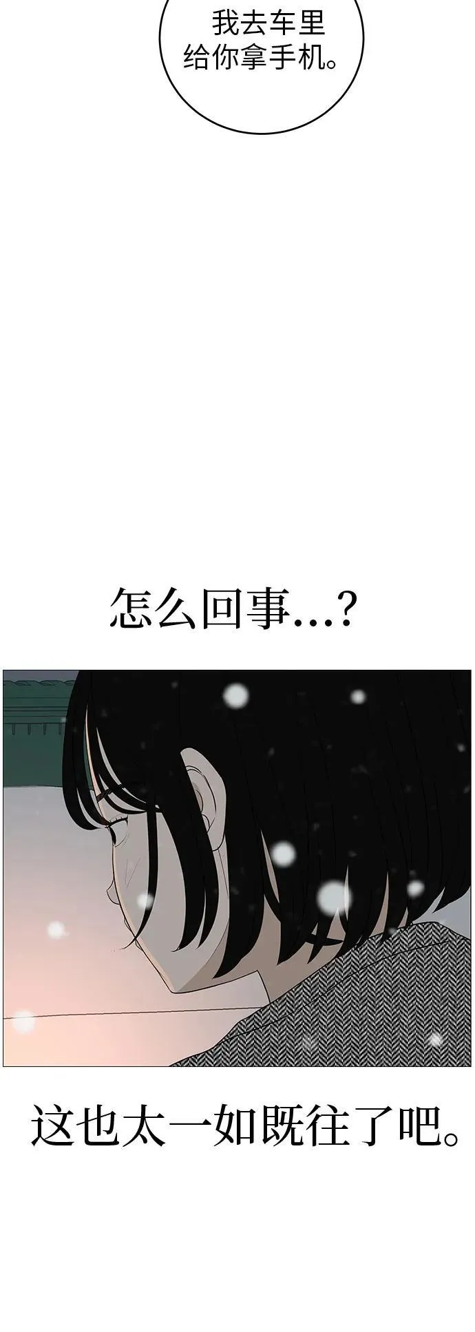 [第10话] 重新回到过去也是一样的吗 第31页