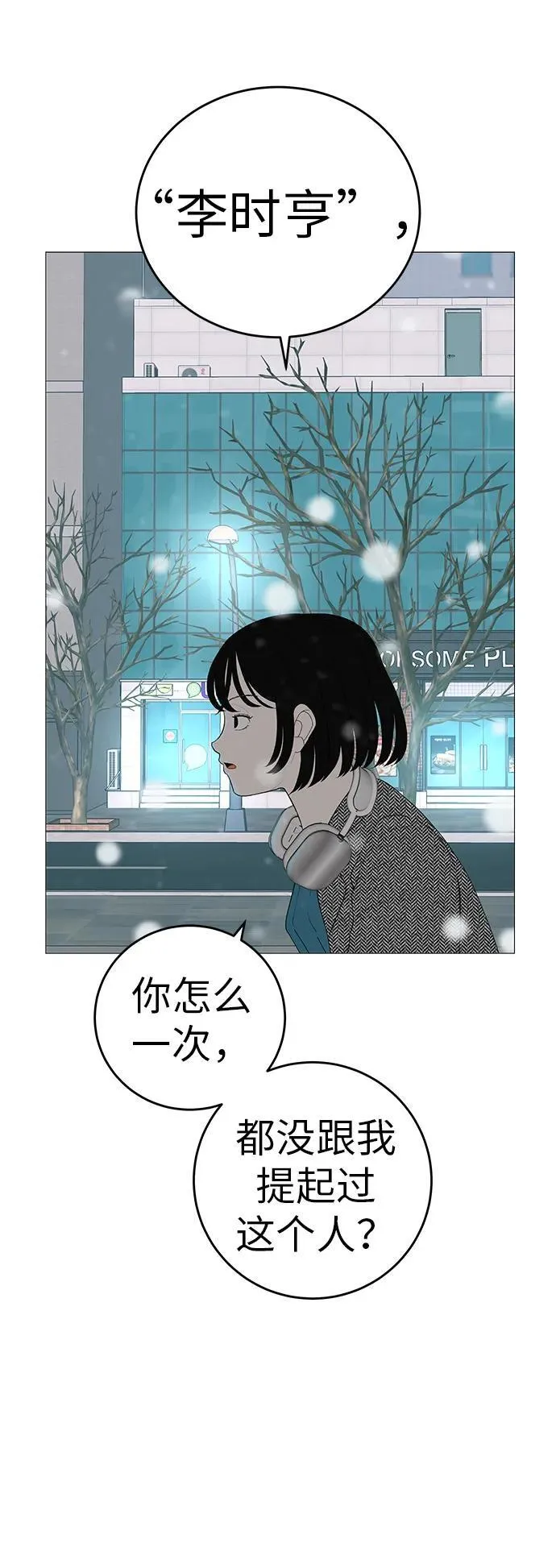 [第10话] 重新回到过去也是一样的吗 第32页