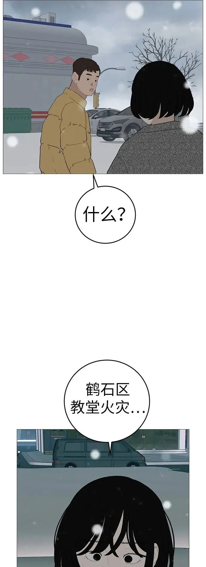 [第10话] 重新回到过去也是一样的吗 第33页