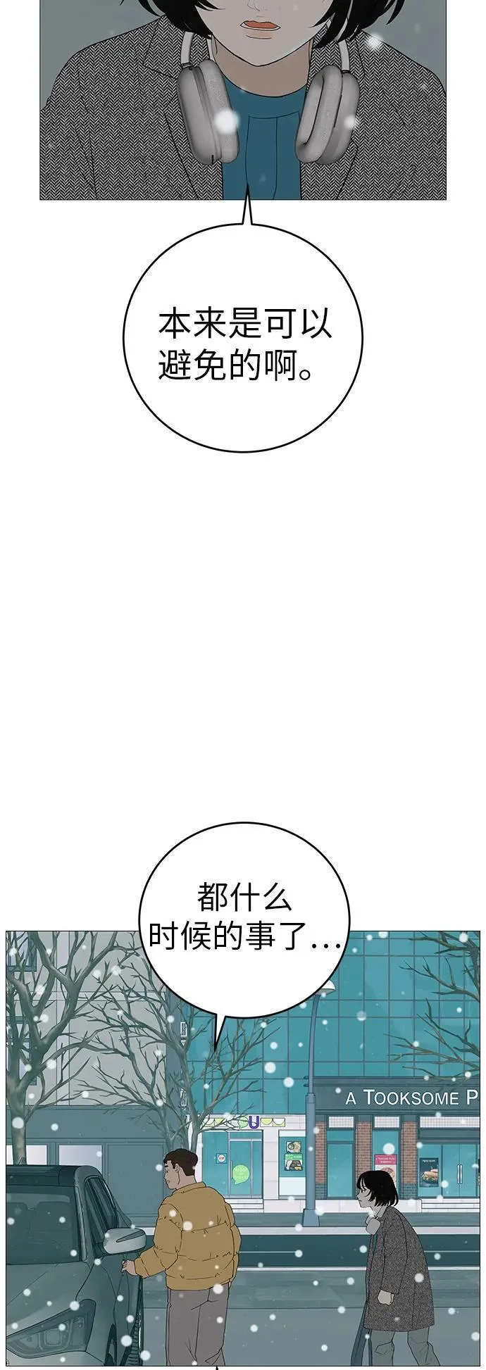 [第10话] 重新回到过去也是一样的吗 第34页