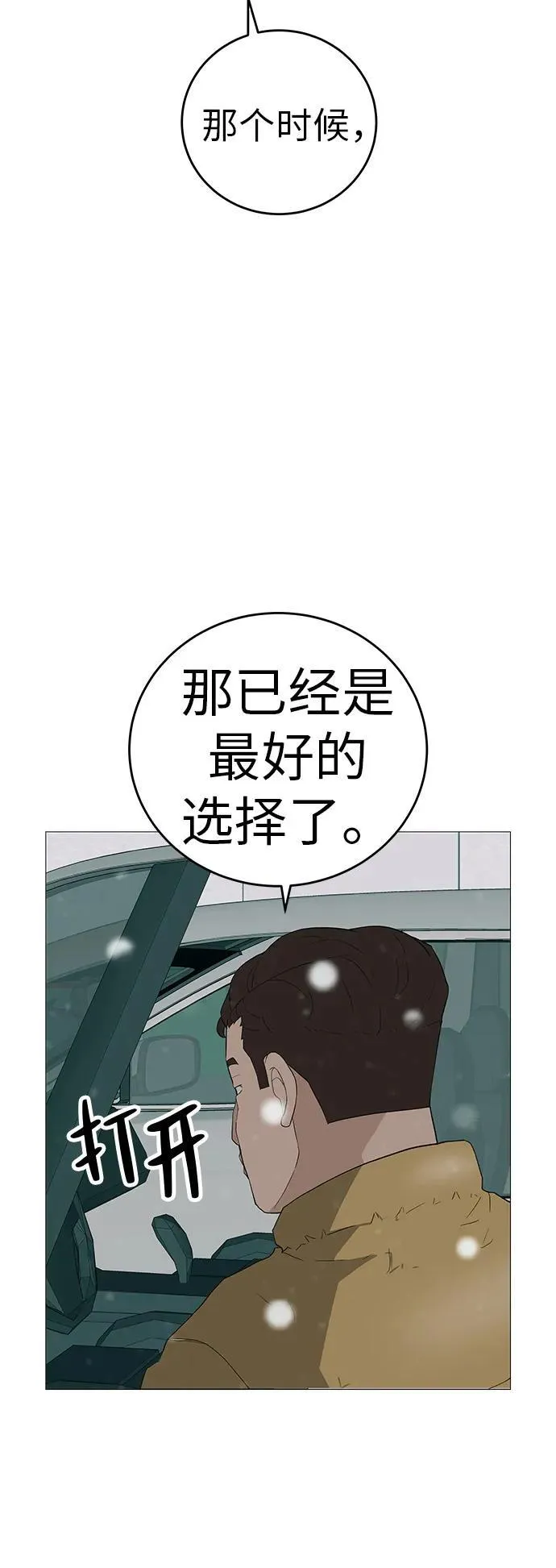 [第10话] 重新回到过去也是一样的吗 第35页