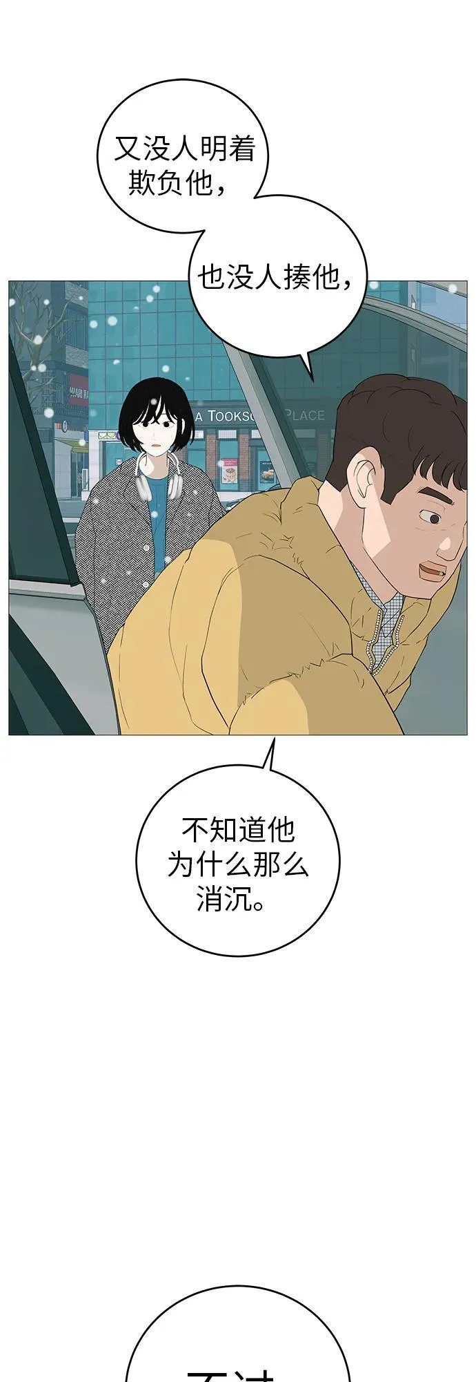 [第10话] 重新回到过去也是一样的吗 第37页