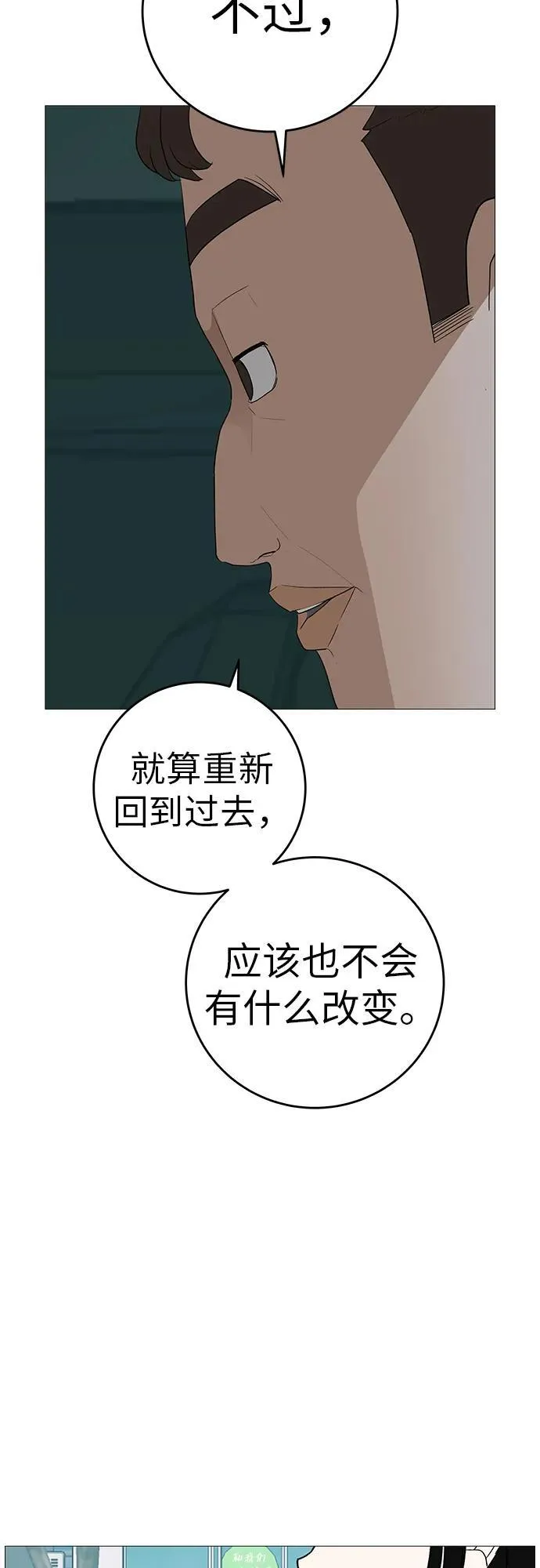 [第10话] 重新回到过去也是一样的吗 第38页