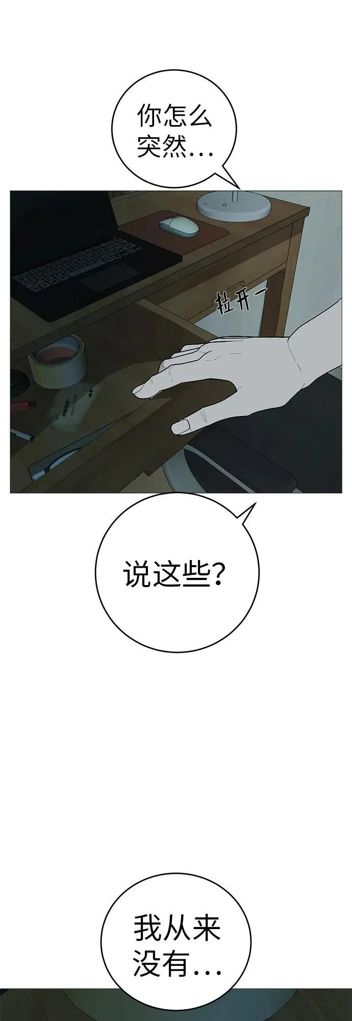 [第10话] 重新回到过去也是一样的吗 第52页