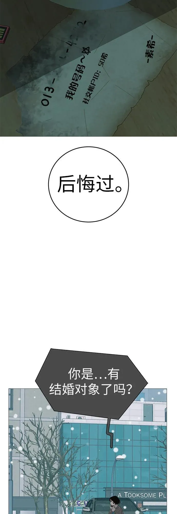 [第10话] 重新回到过去也是一样的吗 第53页