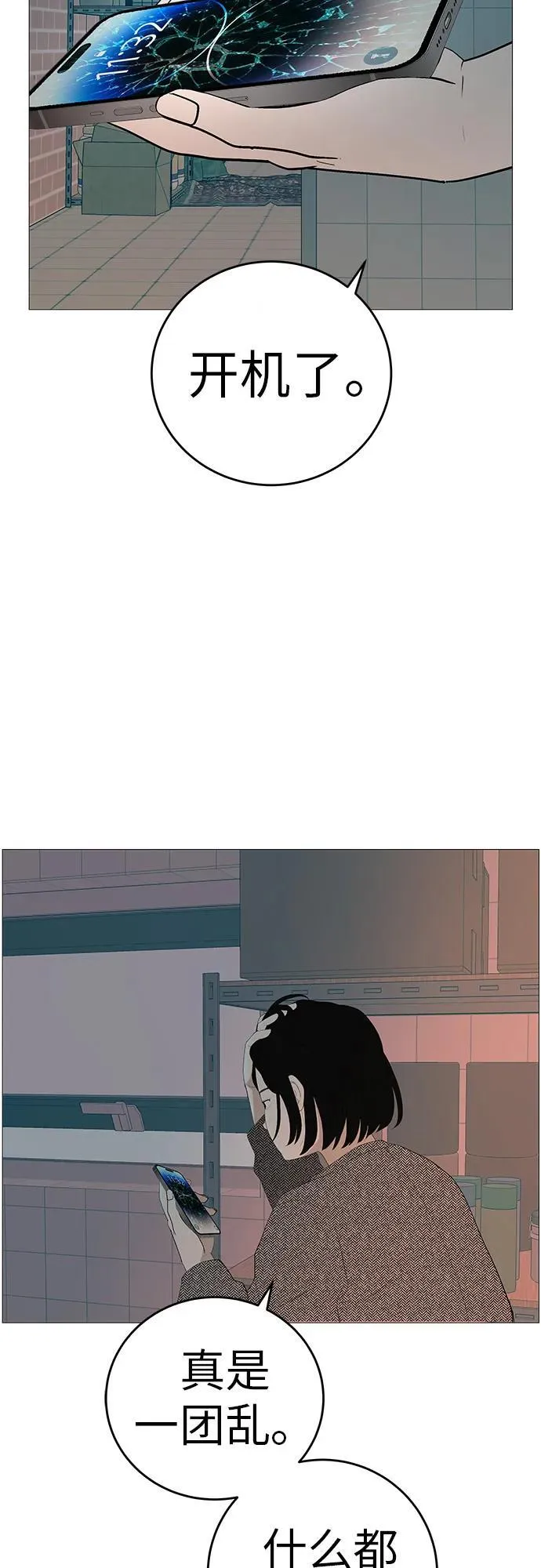 [第10话] 重新回到过去也是一样的吗 第69页