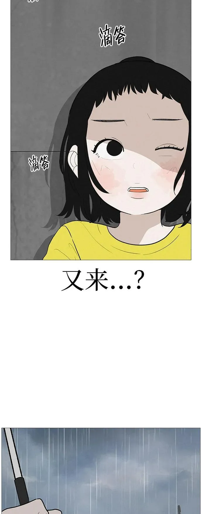 [第10话] 重新回到过去也是一样的吗 第79页