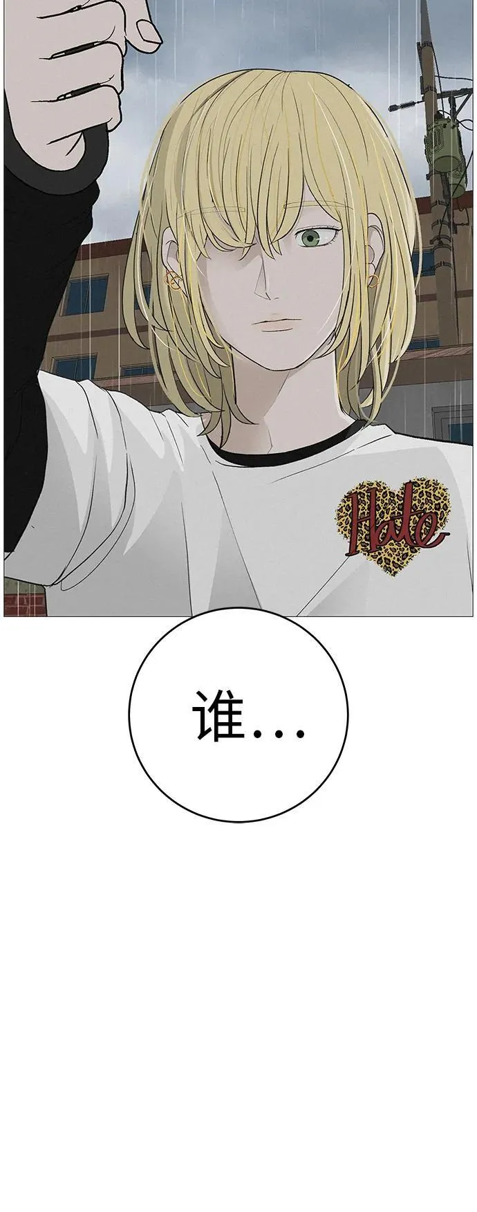 [第10话] 重新回到过去也是一样的吗 第80页
