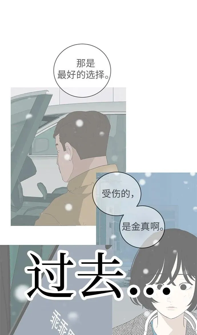 [第10话] 重新回到过去也是一样的吗 第99页