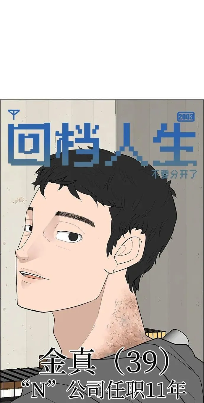[第10话] 重新回到过去也是一样的吗 第105页