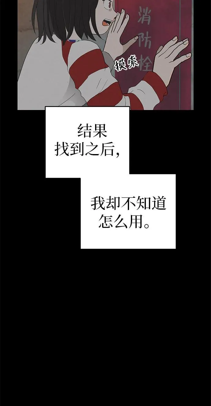 [第11话] “咻”地一下出现吧 第10页