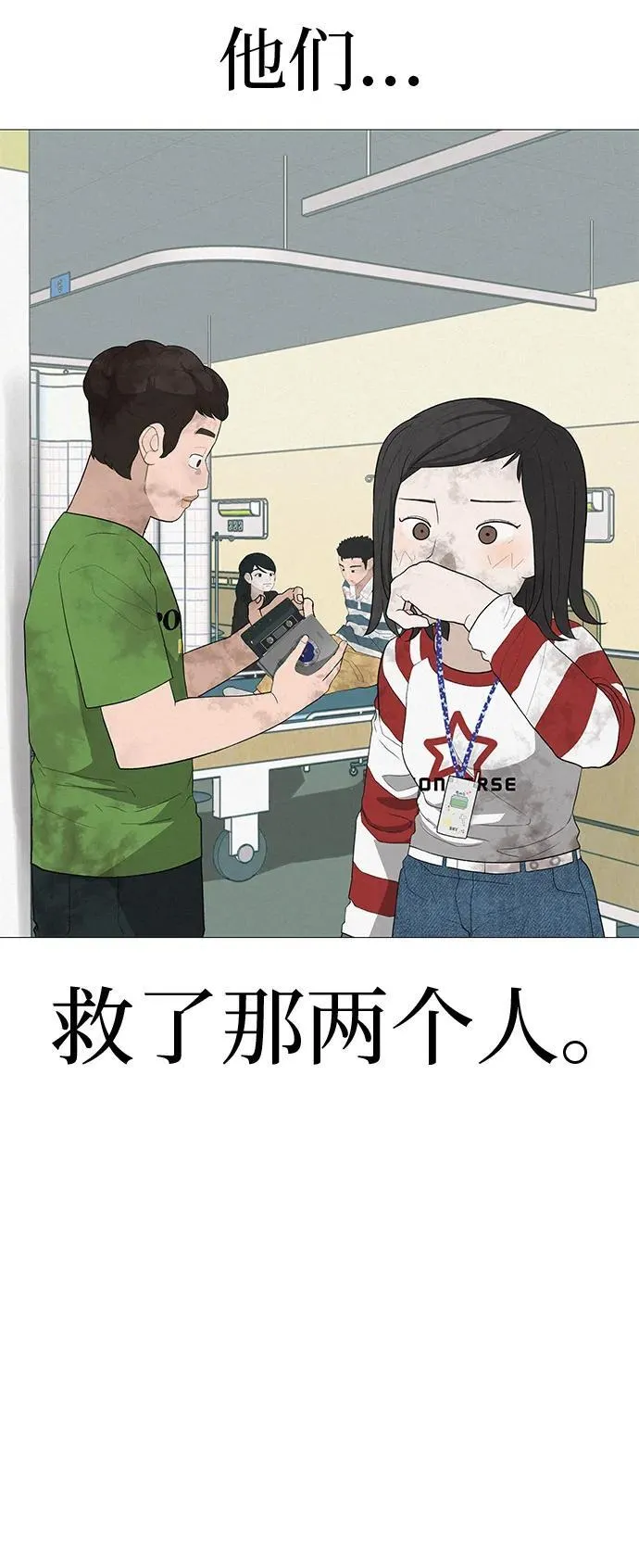 [第11话] “咻”地一下出现吧 第23页