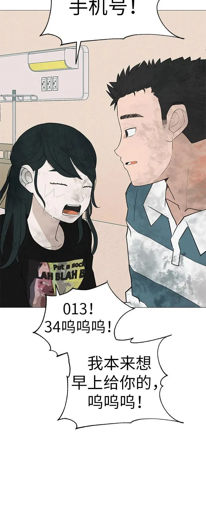 [第11话] “咻”地一下出现吧 第26页