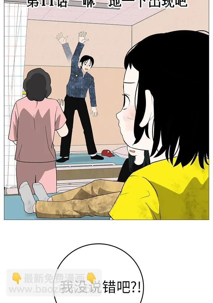 [第11话] “咻”地一下出现吧 第33页