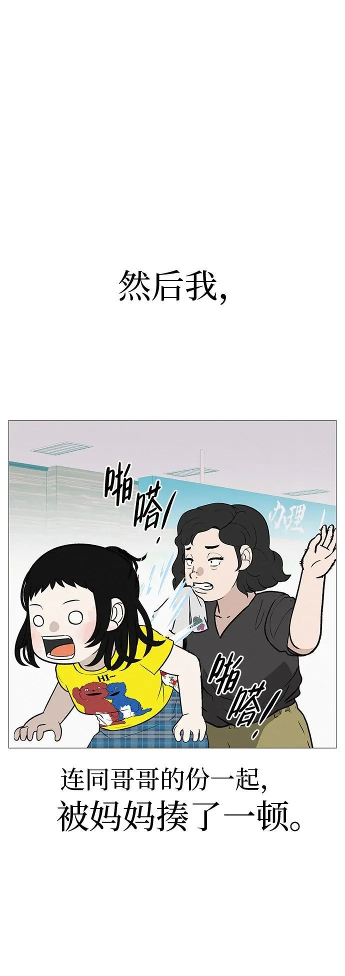 [第11话] “咻”地一下出现吧 第41页