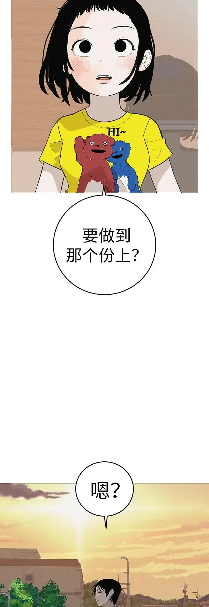 [第11话] “咻”地一下出现吧 第48页