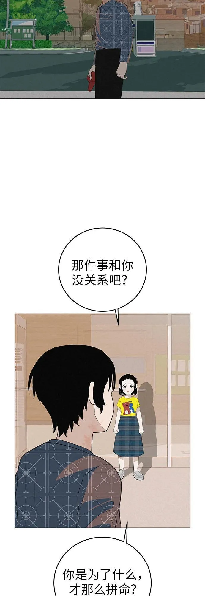[第11话] “咻”地一下出现吧 第49页